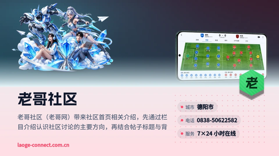 探索老哥社区
